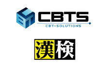 CBTS認定テストセンター